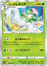 ヒスイ ドレディア R