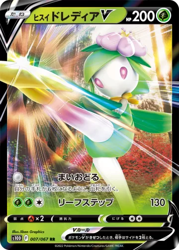 ヒスイ ドレディアV RR