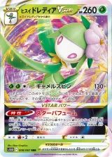 ヒスイ ドレディアVSTAR RRR
