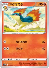 マグマラシ C