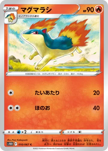 マグマラシ C