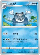 ニョロゾ C