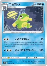 ニョロトノ U