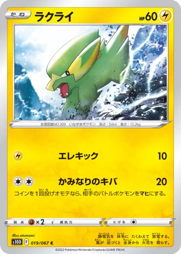 ラクライ C