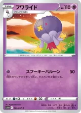 フワライド C