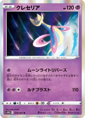 クレセリア R