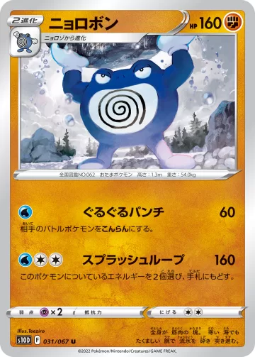 ニョロボン U