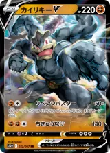 カイリキーV RR