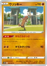 ウソッキー C