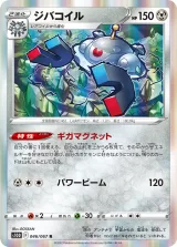 ジバコイル R