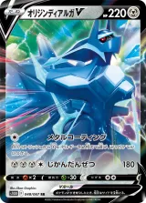 オリジンディアルガV RR