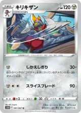 キリキザン U