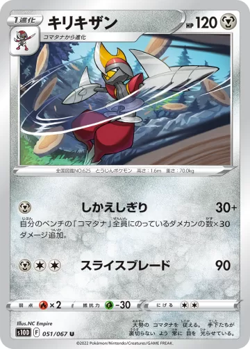 キリキザン U