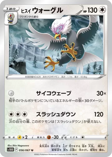 ヒスイ ウォーグル U