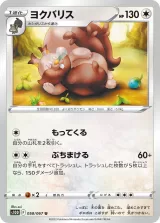 ヨクバリス U