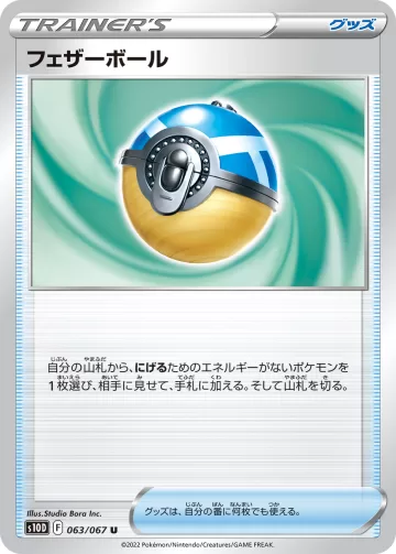 フェザーボール U