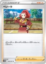 ペリーラ U