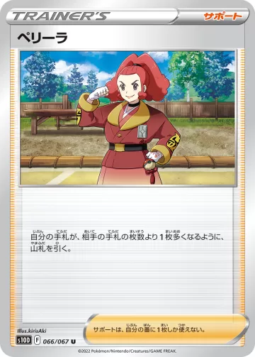ペリーラ U