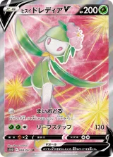 ヒスイ ドレディアV SR