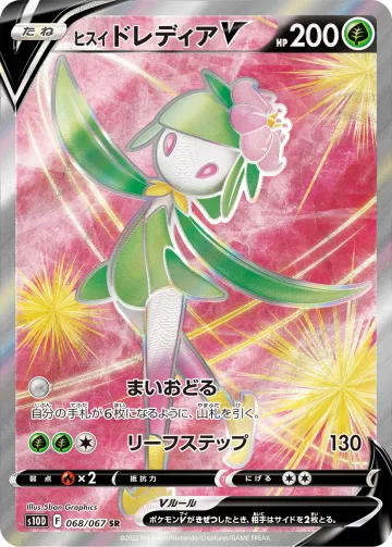 ヒスイ ドレディアV SR