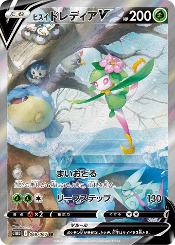 ヒスイ ドレディアV SR