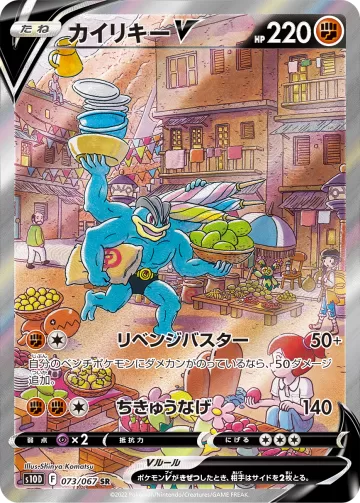 カイリキーV SR