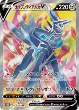 オリジンディアルガV SR