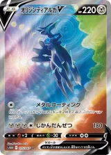 オリジンディアルガV SR