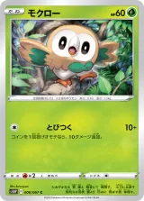 モクロー C