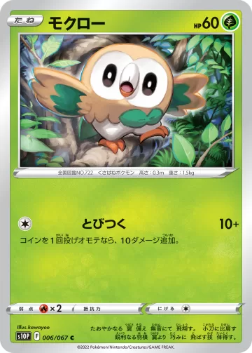 モクロー C