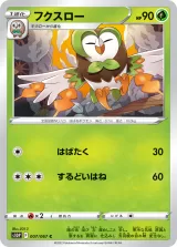 フクスロー C