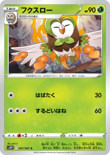 フクスロー C