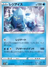 レジアイス U