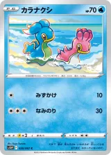 カラナクシ C