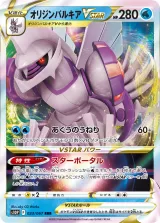 オリジンパルキアVSTAR RRR
