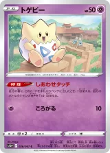 トゲピー C