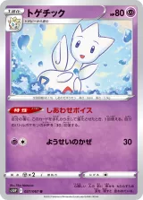 トゲチック U