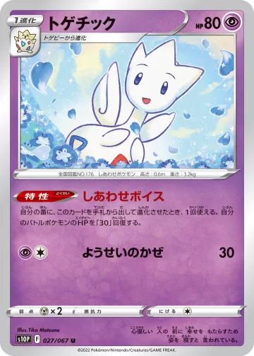 トゲチック U