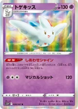 トゲキッス R
