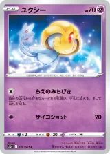 ユクシー C