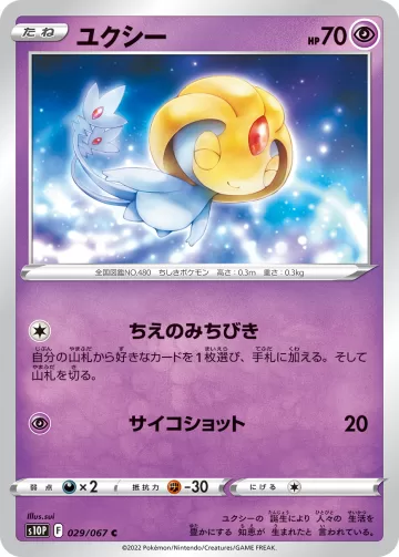 ユクシー C