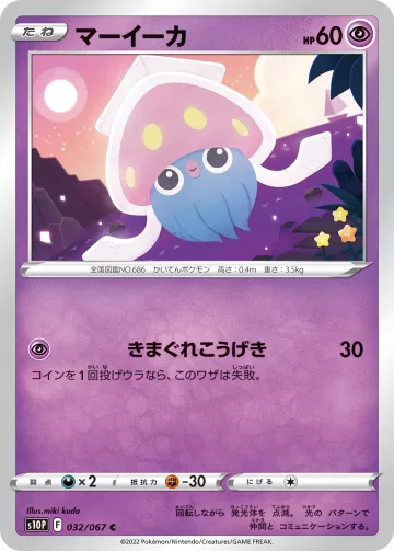 マーイーカ C