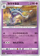 カラマネロ U