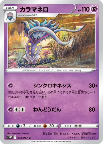 カラマネロ U