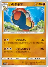 ハリテヤマ U
