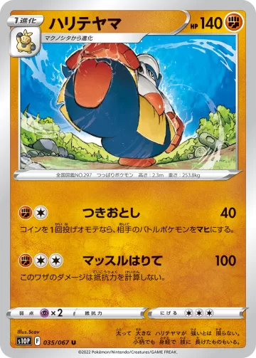 ハリテヤマ U