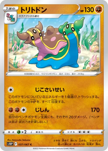 トリトドン C