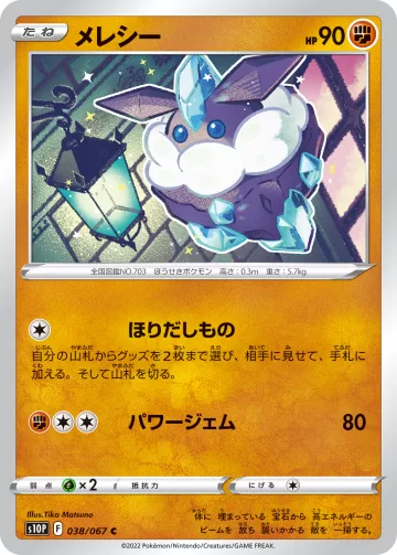 メレシー C