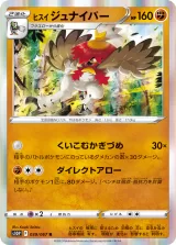 ヒスイジュナイパー R