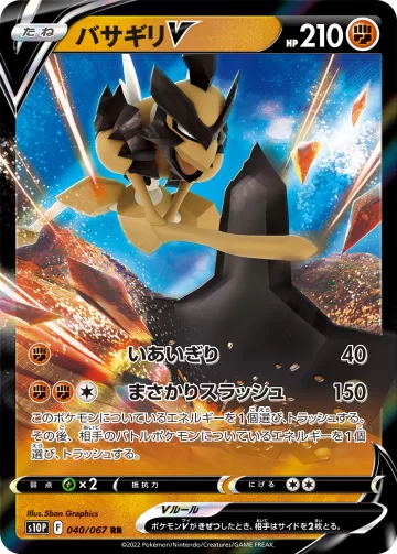 バサギリV RR